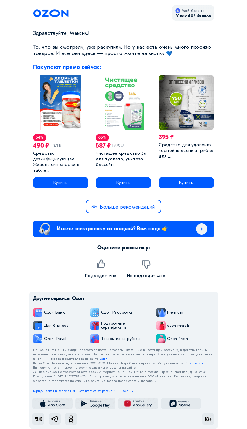 Письмо компании «Ozon» на тему «Как две капли воды 💦»