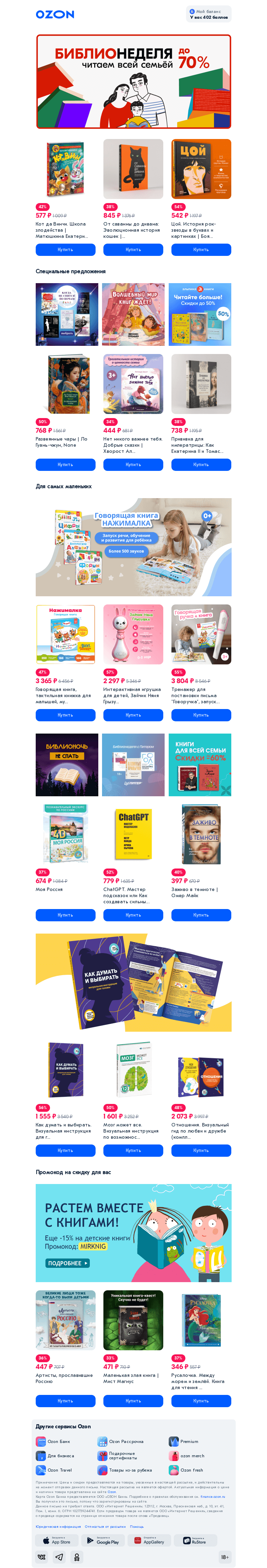 Письмо компании «Ozon» на тему «До -70% на книги для детей и не только»