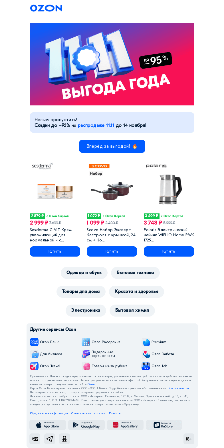 Письмо компании «Ozon» на тему «Срочные новости! 📣»