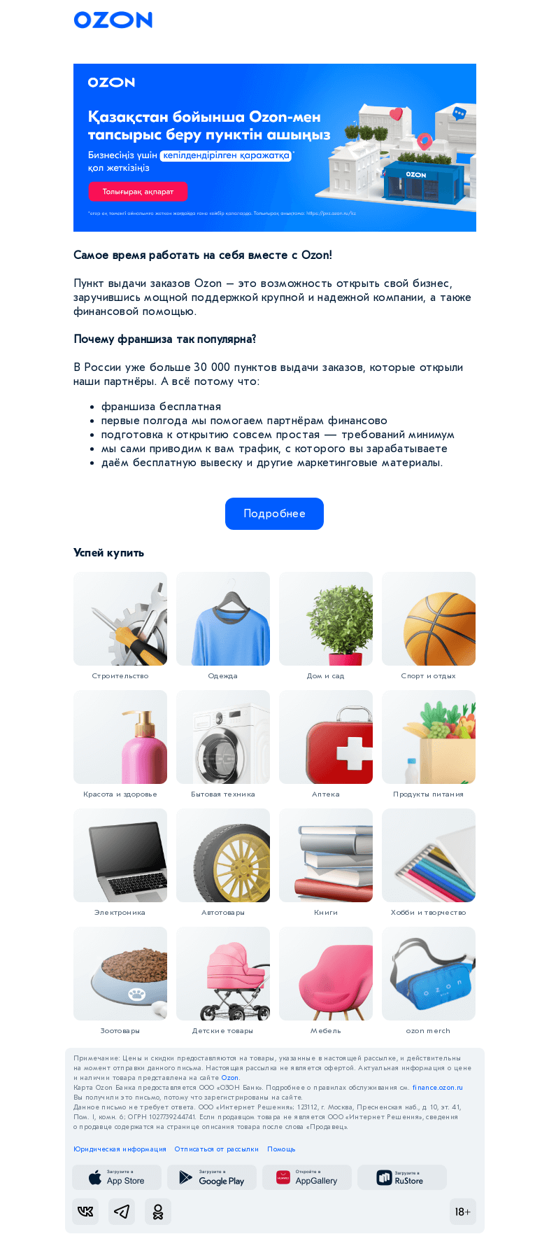 Письмо компании «Ozon» на тему «Зарабатывайте с Ozon💰»