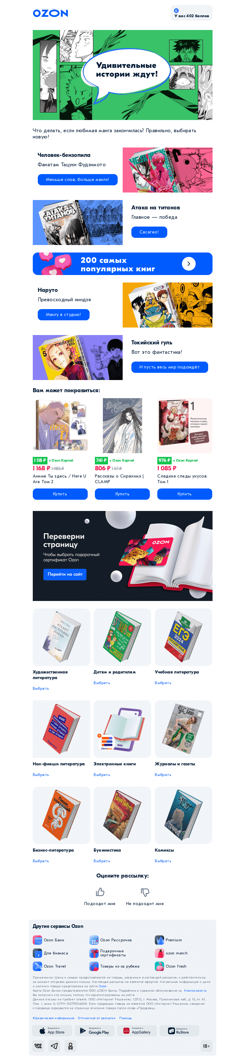 Письмо компании «Ozon» на тему «Новая манга уже заждалась!»