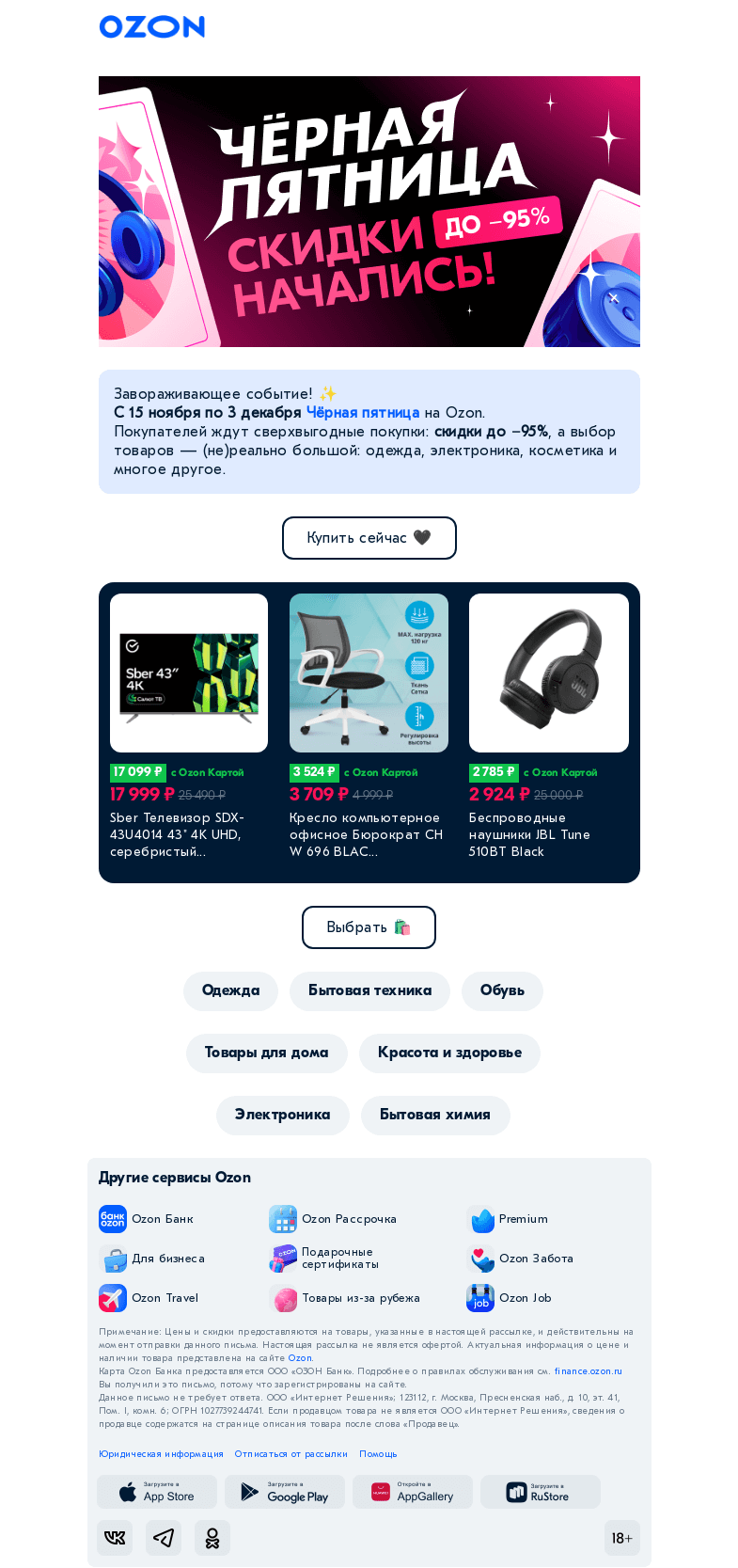 Письмо компании «Ozon» на тему «Магия скидок начинается сегодня! 🧙‍♂️»
