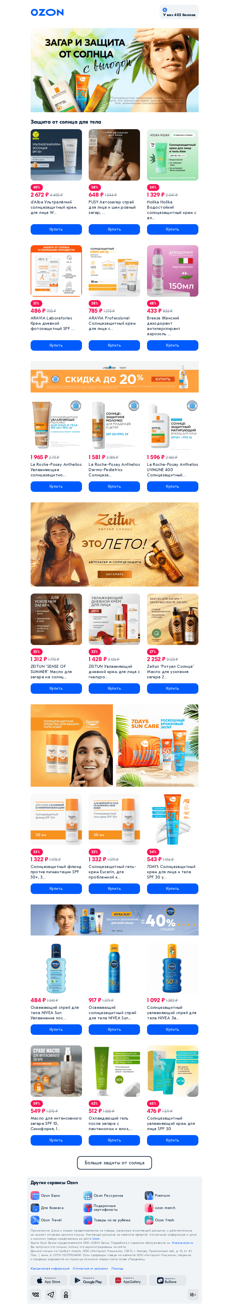 Письмо компании «Ozon» на тему «Возьми меня с собой 👀 »