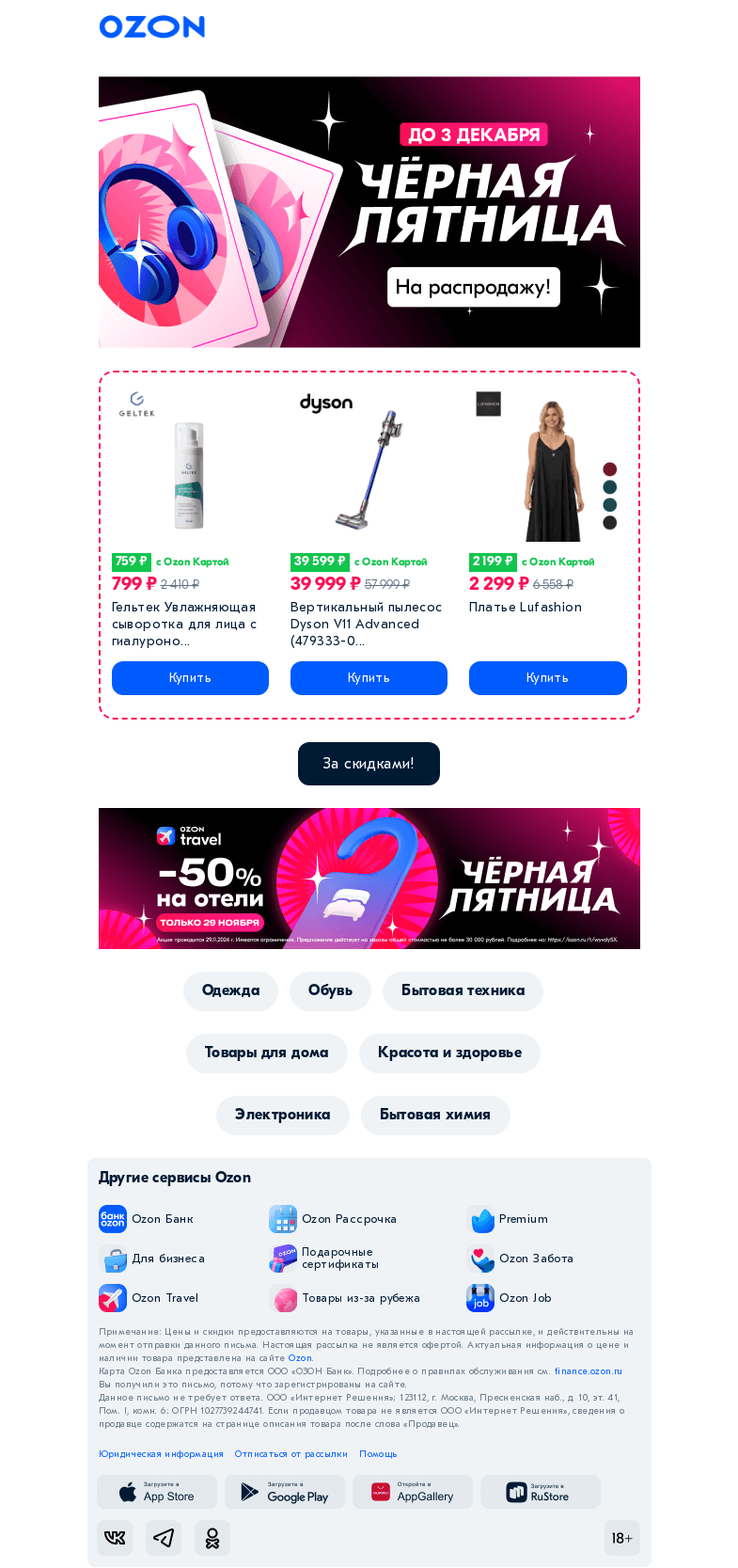 Письмо компании «Ozon» на тему «Узнайте магию числа — 𝟴𝟱! 🌟»