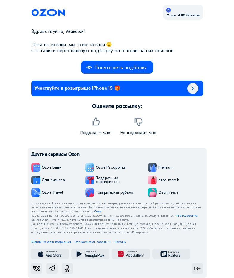 Письмо компании «Ozon» на тему «Вы искали «кондиционер стационарный» 👀»