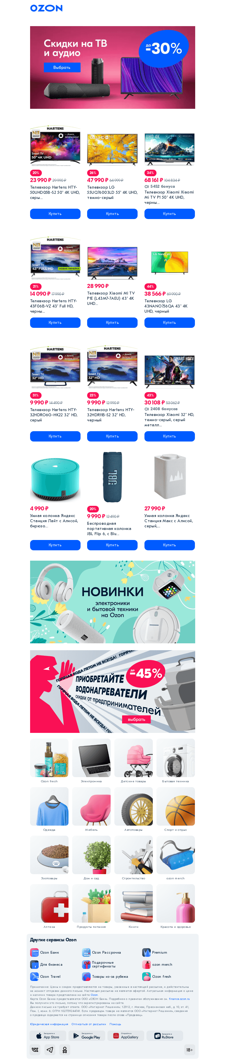 Письмо компании «Ozon» на тему «Вот это картинка и звук❕»