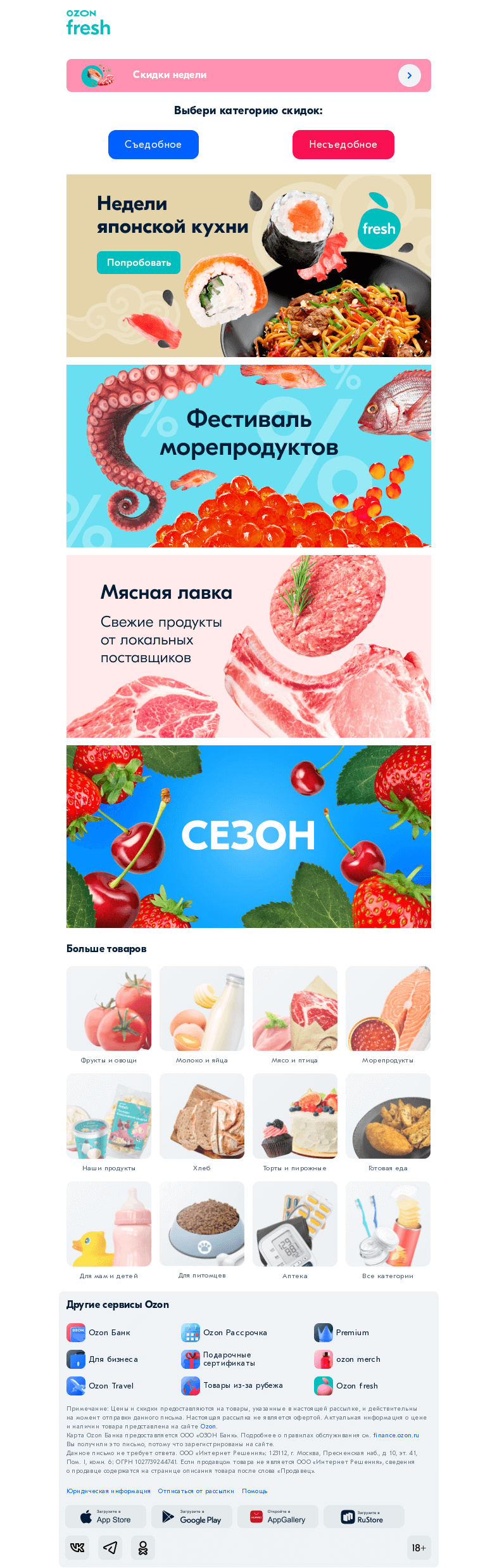 Письмо компании «Ozon» на тему «Съедобное или несъедобное? 🔴🆚🔵»