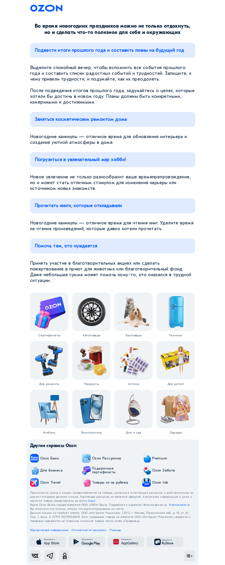 Письмо компании «Ozon» на тему «Каникулы с пользой 🌟»