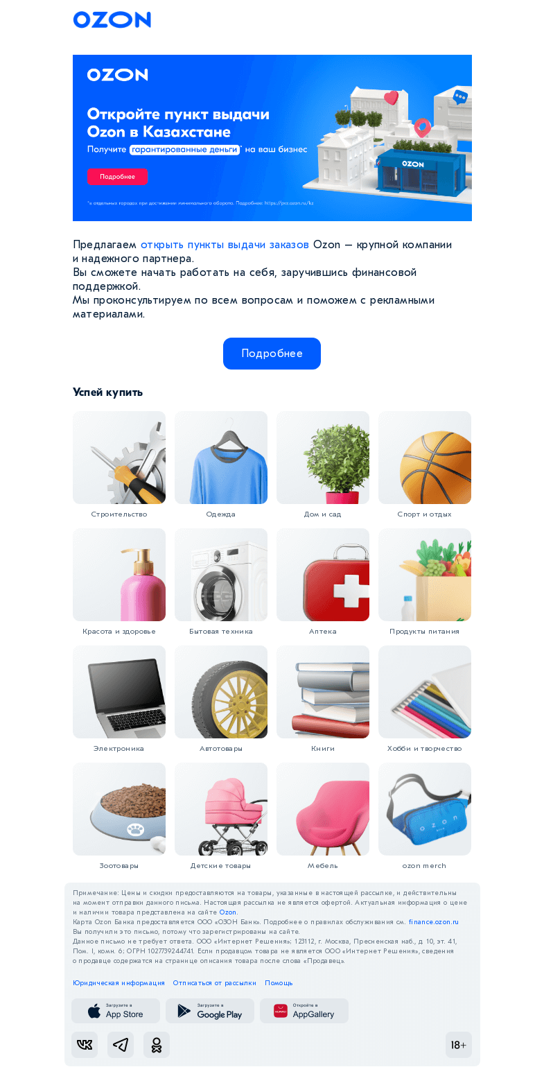 Письмо компании «Ozon» на тему «Простой заработок с 𝗢𝘇𝗼𝗻»