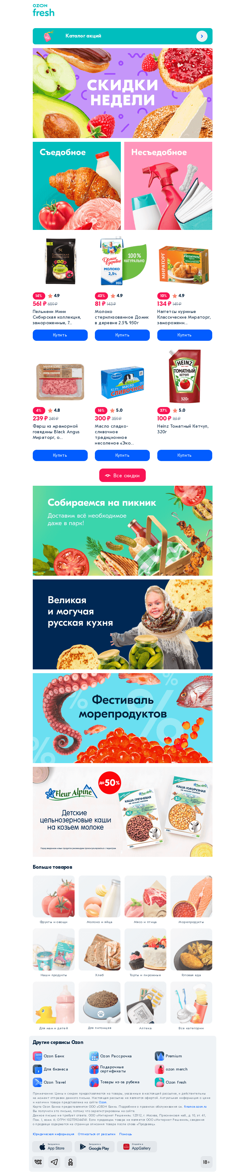 Письмо компании «Ozon» на тему «Не откладывайте на завтра то, что можно заказать сегодня!»