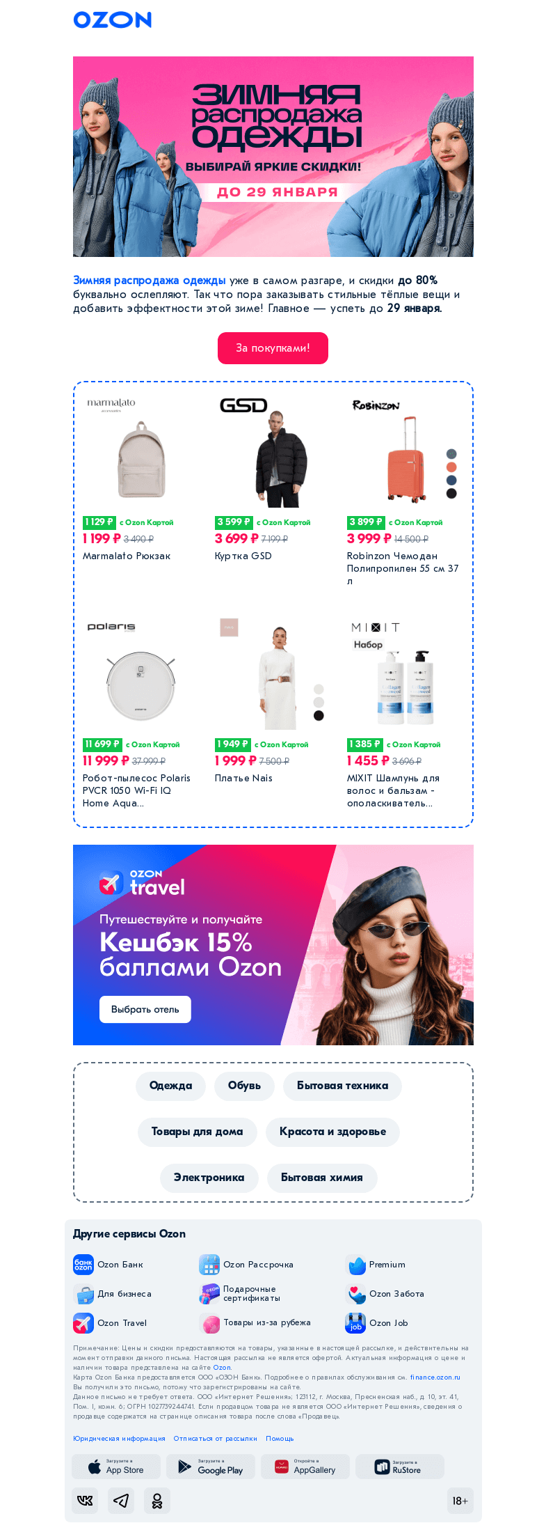 Письмо компании «Ozon» на тему «Стало очень ярко! 🌟»