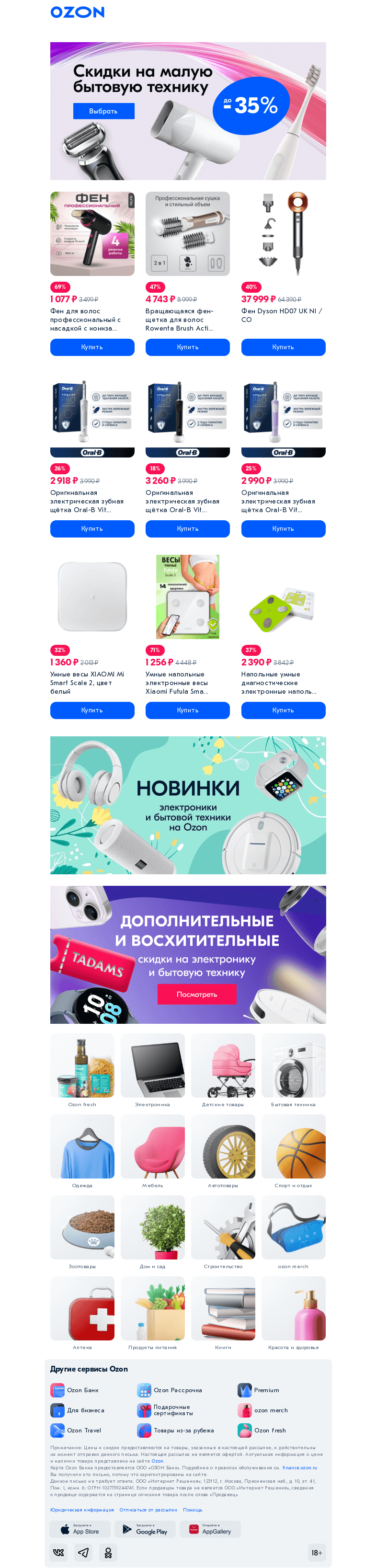 Письмо компании «Ozon» на тему «✅ Мелкая, но такая нужная»