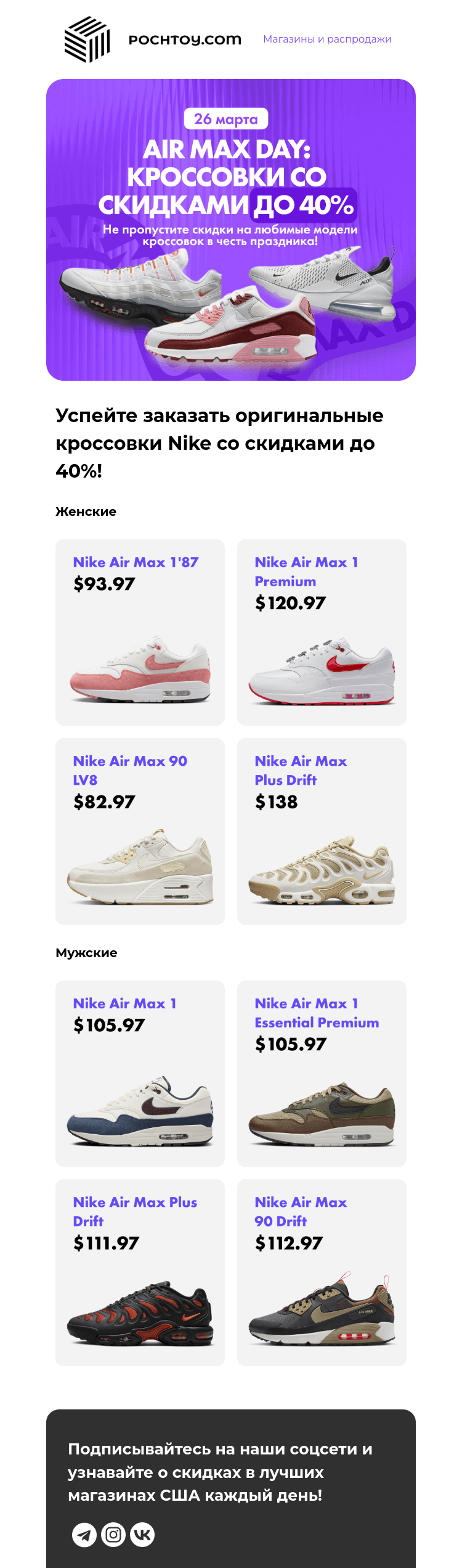 Письмо компании «Pochtoy» на тему «Nike Air Max — скидки до 40%!»