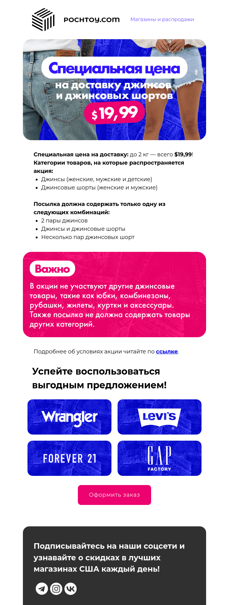 Письмо компании «Pochtoy» на тему «Ограниченная акция — специальная цена на доставку джинсов!»