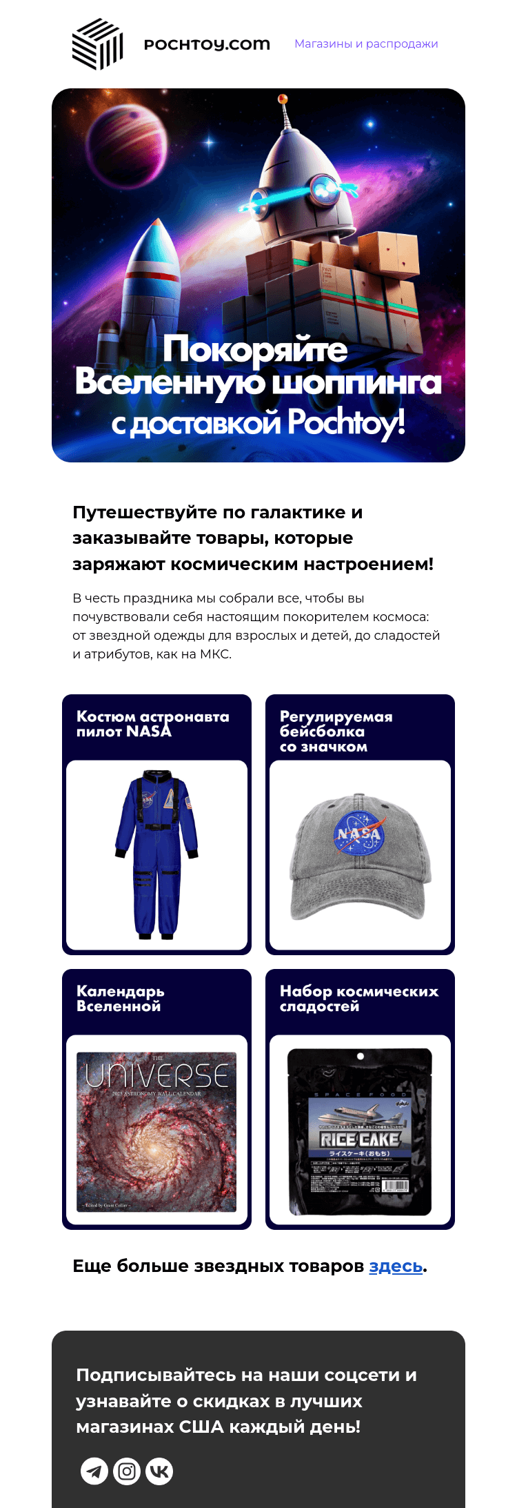 Письмо компании «Pochtoy» на тему «Доставим даже на Марс!»