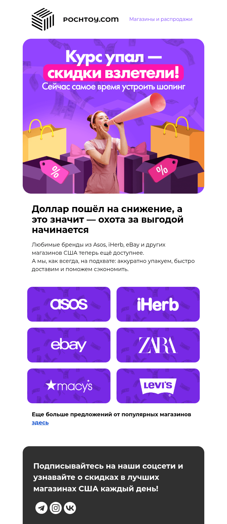 Письмо компании «Pochtoy» на тему «💸 Доллар снижается — корзина пополняется»