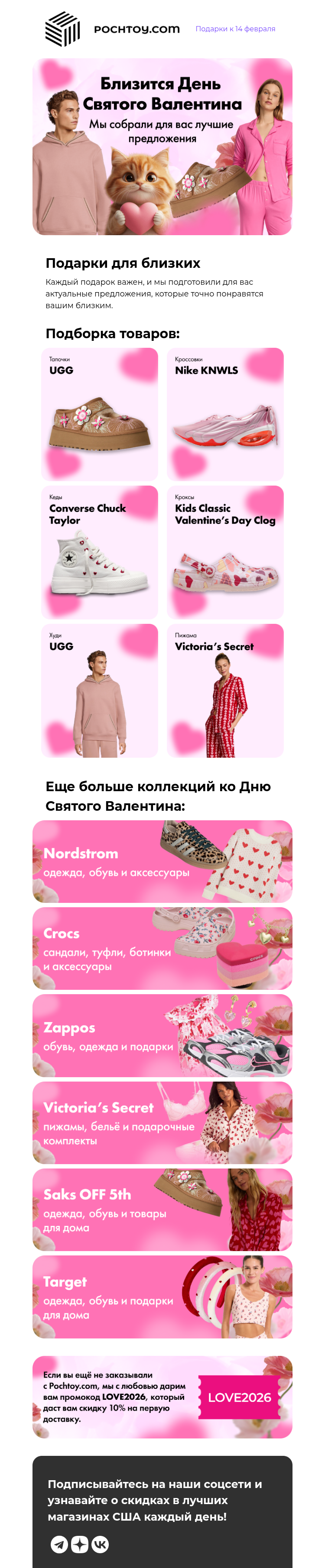 Письмо компании «Pochtoy» на тему «💕 Любовь витает в воздухе…»