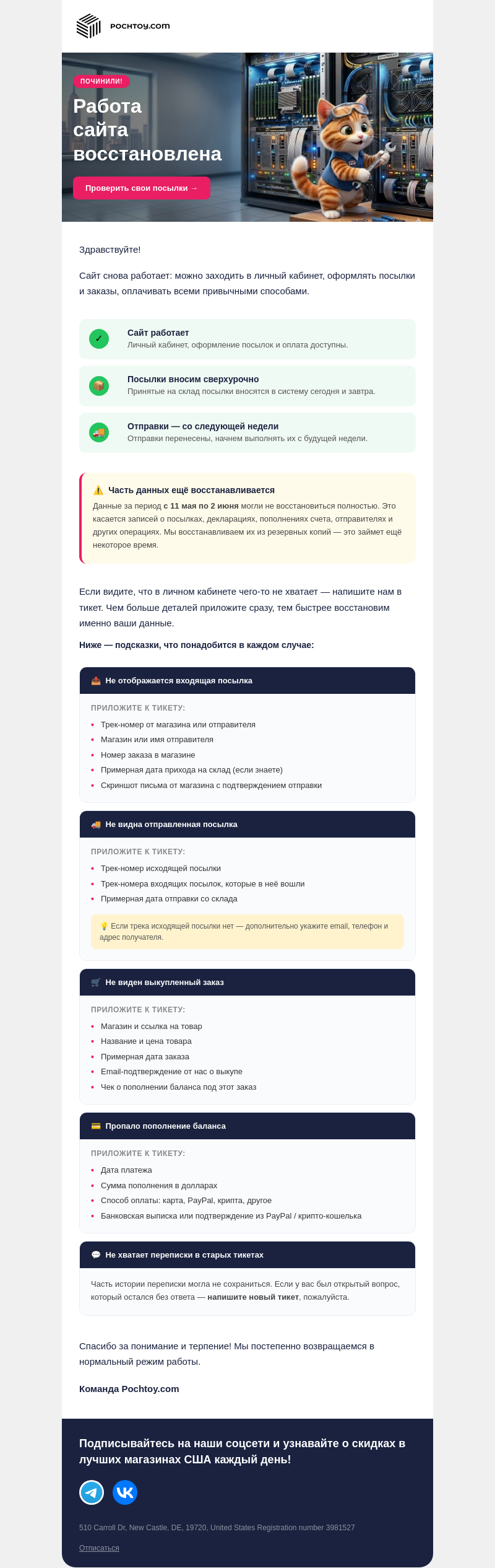 Письмо компании «Pochtoy» на тему «Сайт снова работает!»
