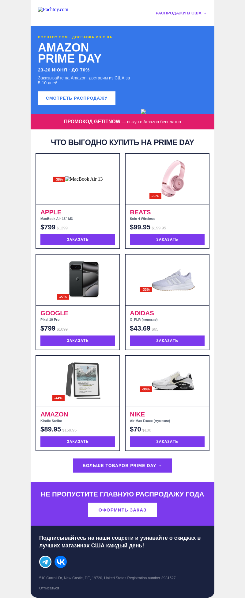 Письмо компании «Pochtoy» на тему «Самая большая распродажа лета: до -70% на Amazon Prime Day!»