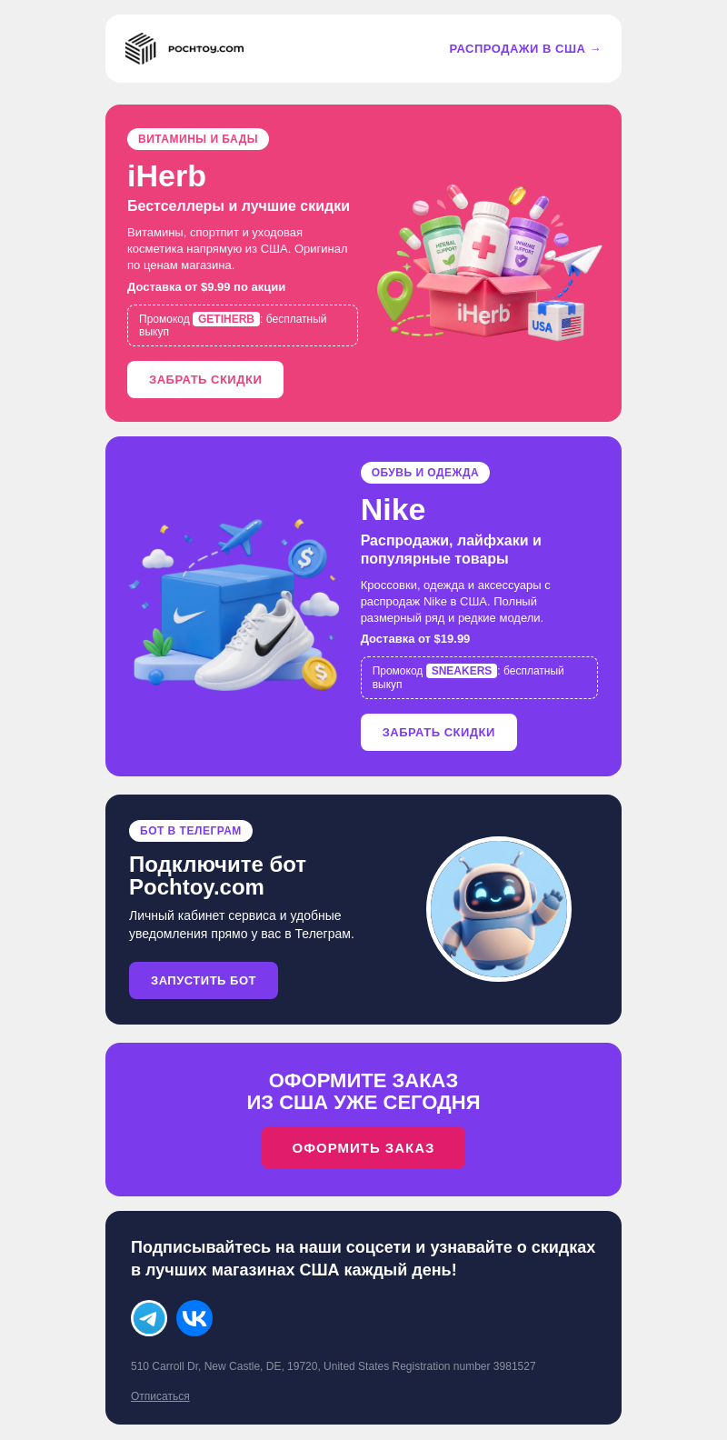 Письмо компании «Pochtoy» на тему «iHerb и Nike: лучшие товары и самые большие скидки прямо сейчас!»