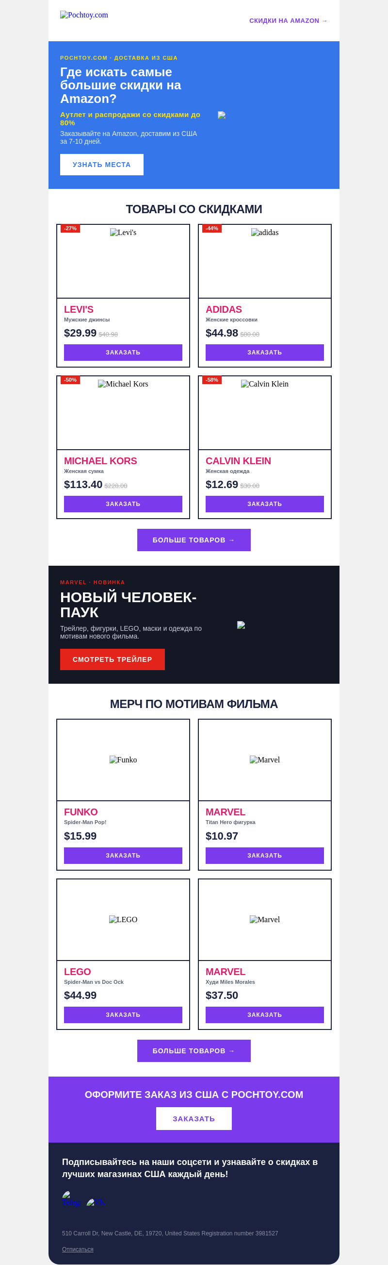 Письмо компании «Pochtoy» на тему «Самые большие скидки на Amazon и новый Человек-паук!»