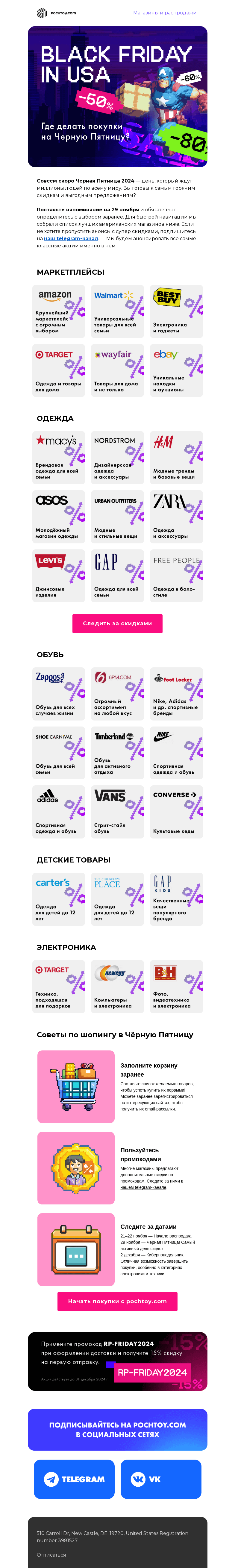 Письмо компании «Pochtoy» на тему «BLACK FRIDAY 🔥 Самая большая распродажа года!»
