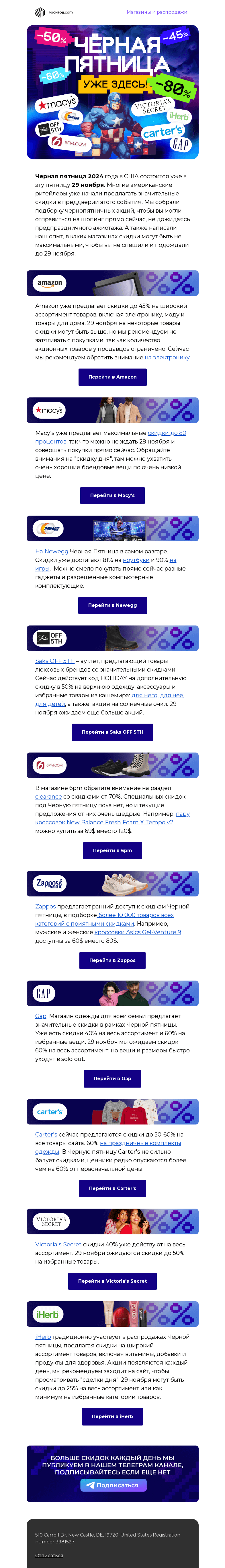Письмо компании «Pochtoy» на тему «Черная пятница уже стартует!🚀»
