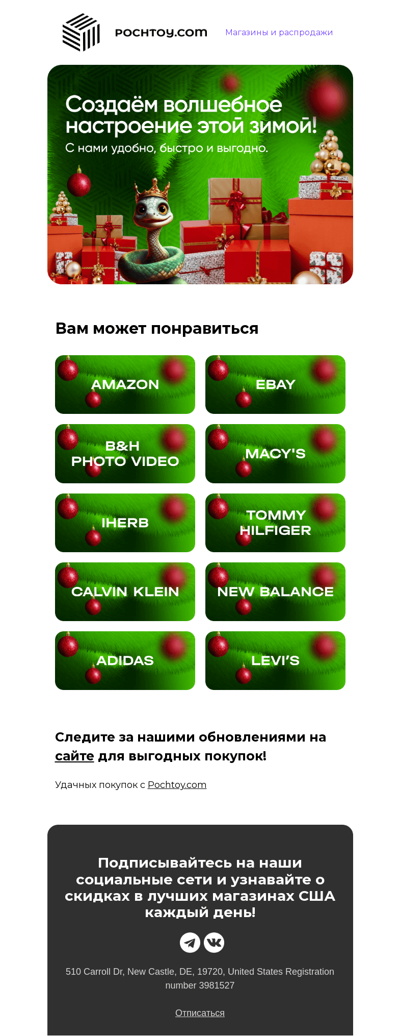 Письмо компании «Pochtoy» на тему «🎄Доставка подарков из США!»