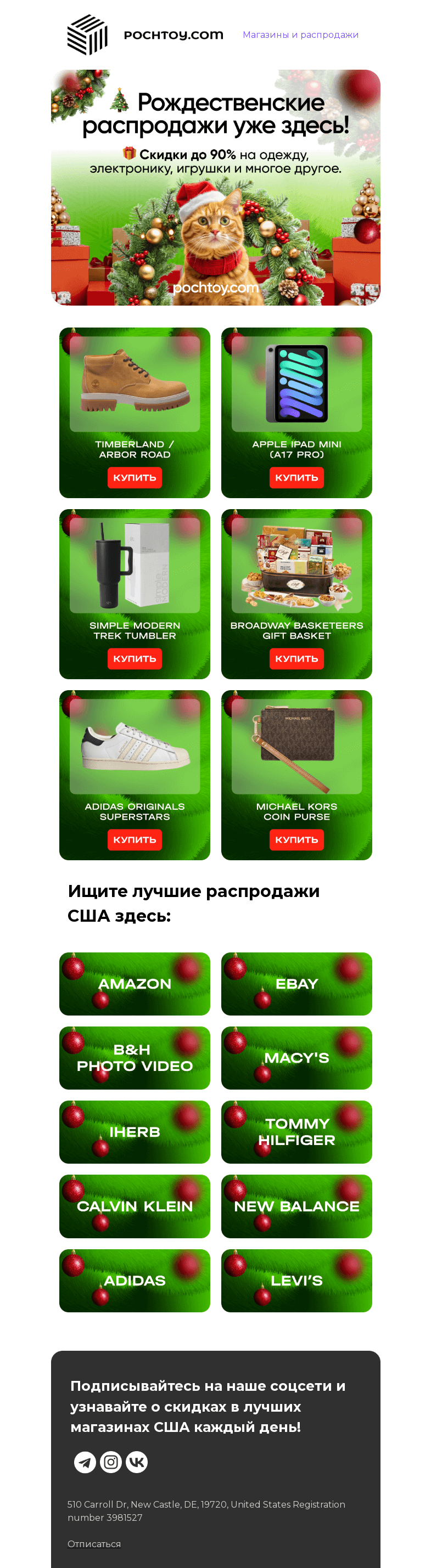 Письмо компании «Pochtoy» на тему «Черная пятница уже давно позади, но рождественские распродажи уже здесь!»