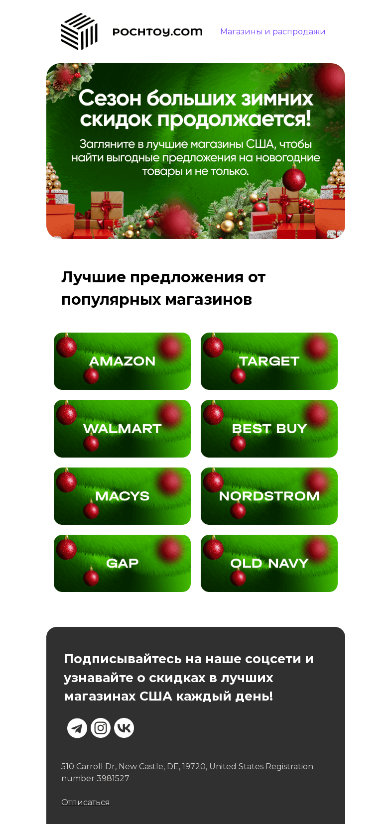 Письмо компании «Pochtoy» на тему «Январские скидки — новые возможности для выгодных покупок!»