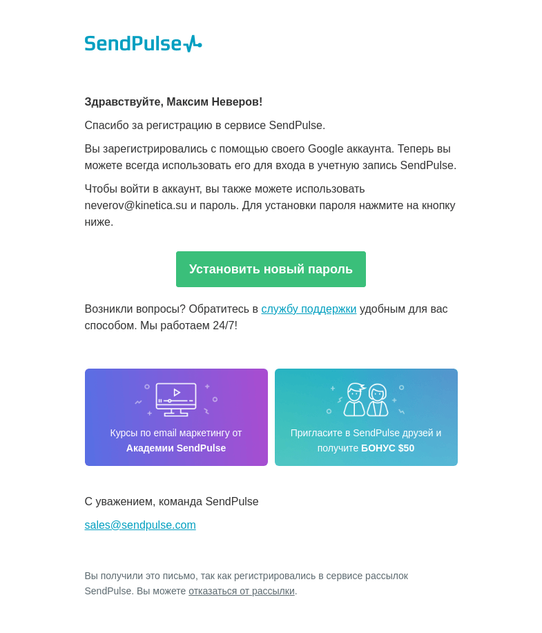 Письмо компании «SendPulse» на тему «Спасибо за регистрацию в сервисе SendPulse»