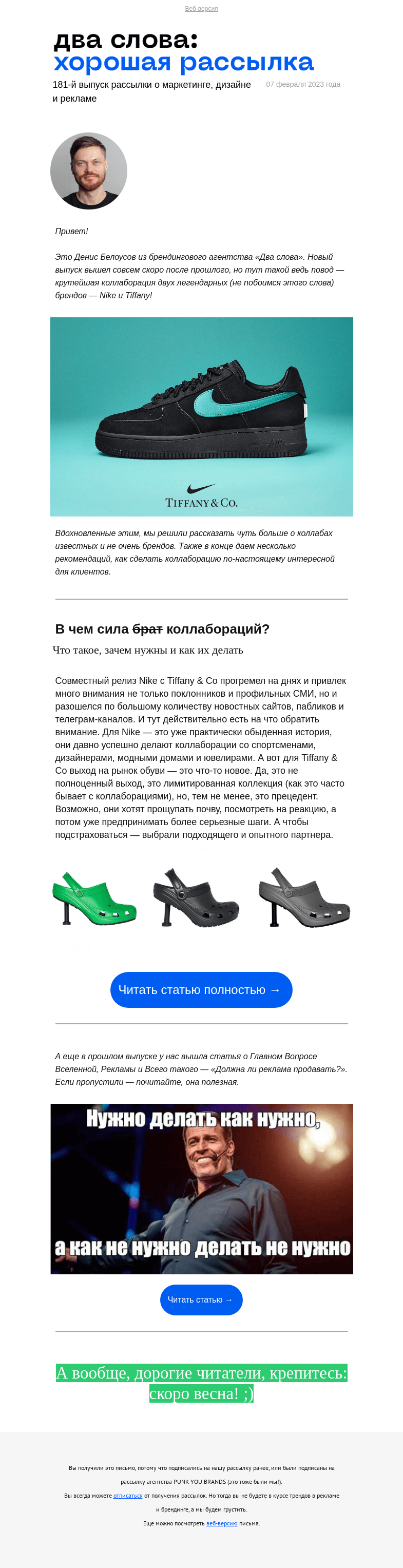 Письмо компании «Два слова» на тему «Вы все равно НАМ НЕ ПОВЕРИТЕ, но коллаборации работают!»