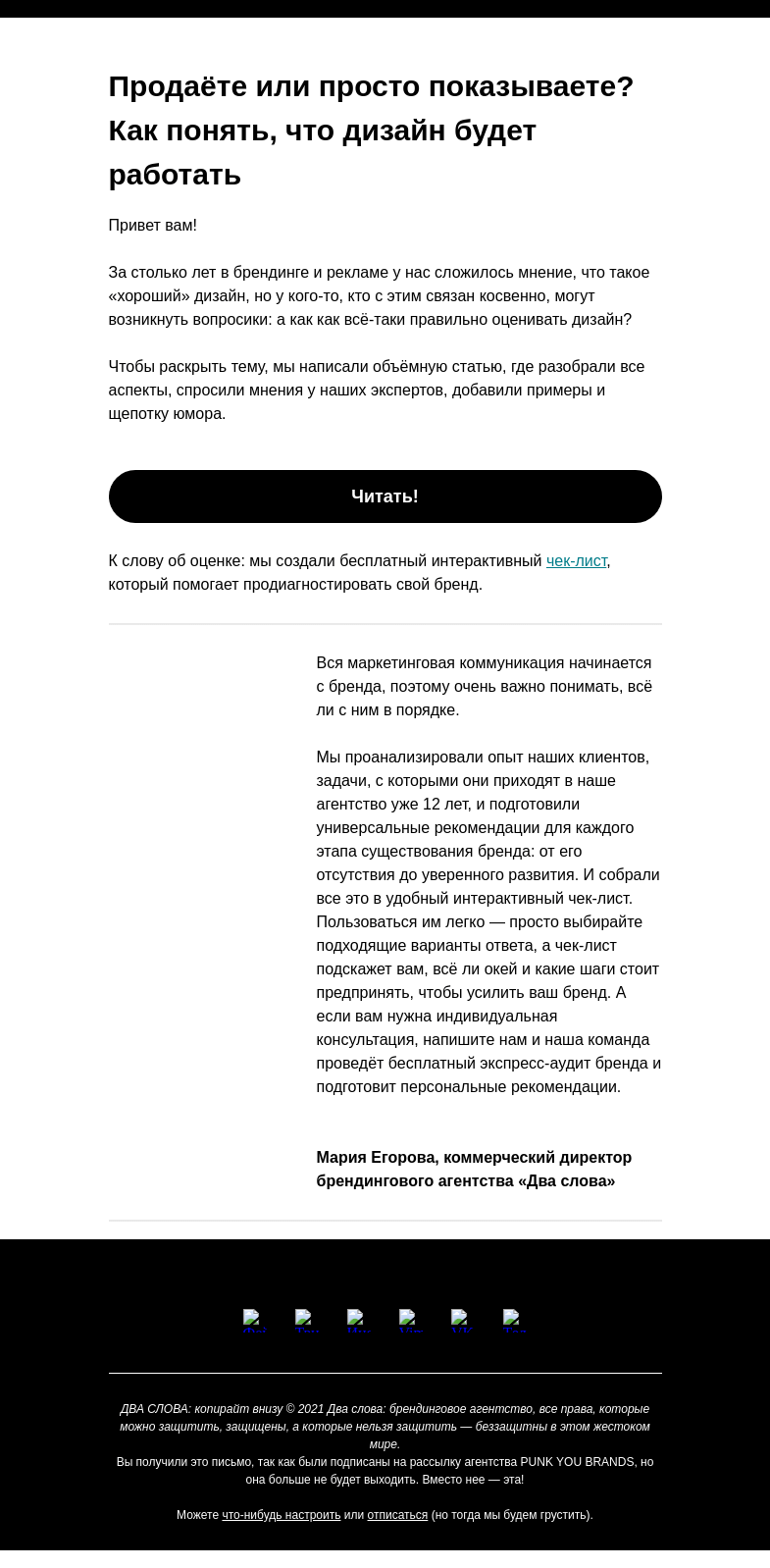 Письмо компании «Два слова» на тему «Три аспекта, чтобы понять, что дизайн будет работать»