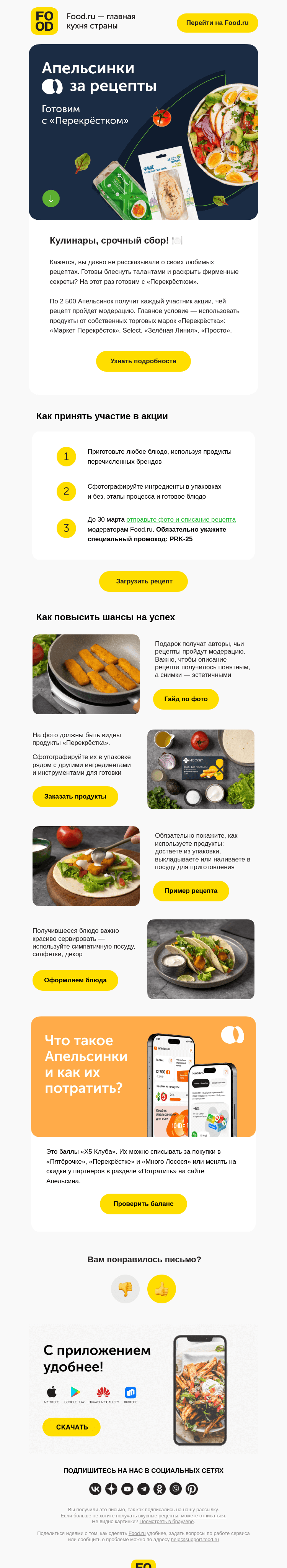 Письмо компании «FOOD.RU» на тему «Ищем таланты! 💃»
