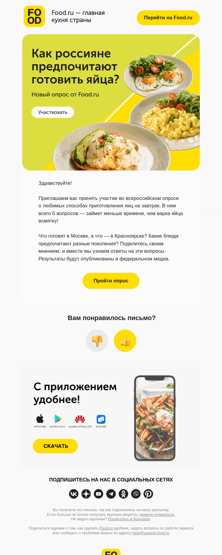 Письмо компании «FOOD.RU» на тему «Омлет или пашот — что выберете вы?»