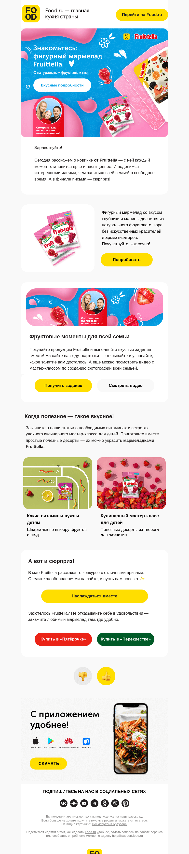 Письмо компании «FOOD.RU» на тему «Фигурный мармелад — новинка от Fruittella»