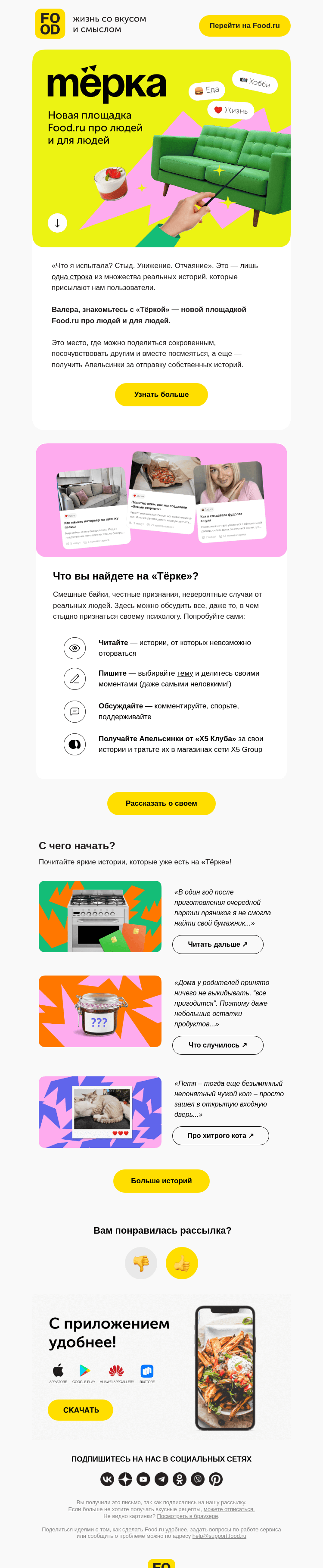 Письмо компании «FOOD.RU» на тему «Знакомьтесь, Тёрка! 👋»