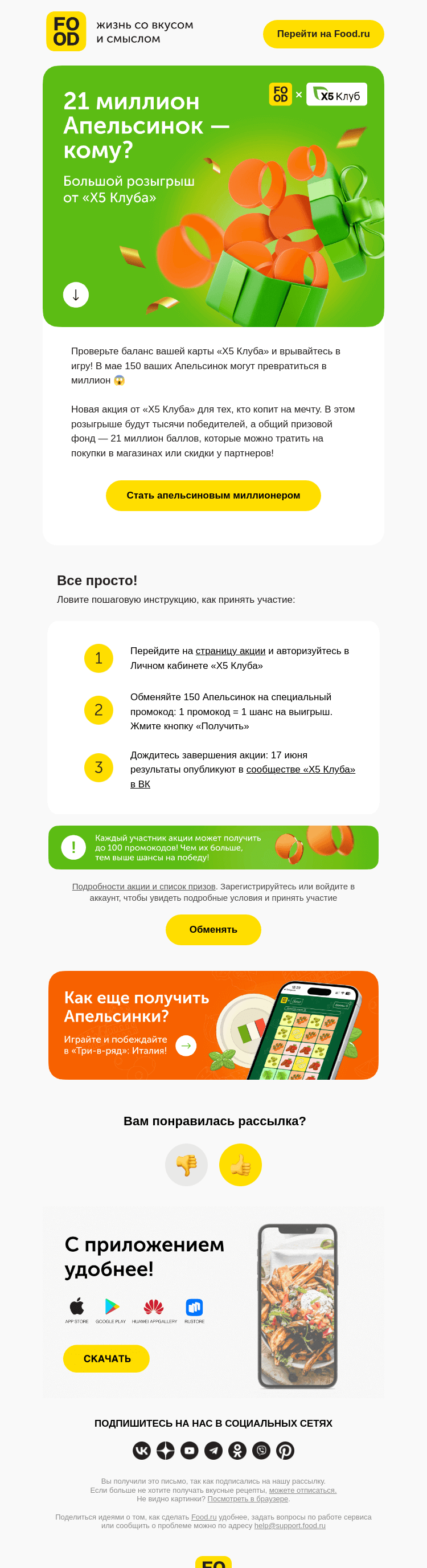 Письмо компании «FOOD.RU» на тему «21 миллион баллов «X5 Клуба» 🎁»