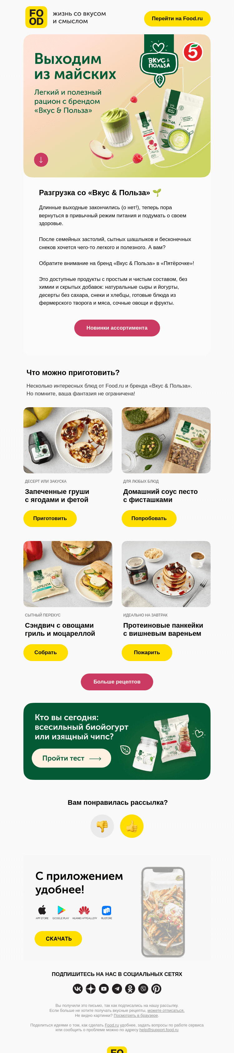Письмо компании «FOOD.RU» на тему «Летящей походкоой»
