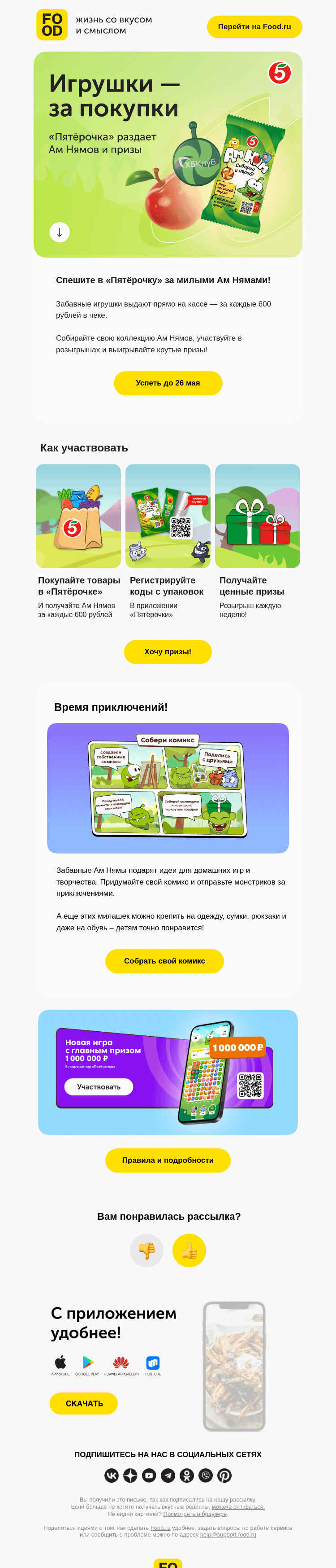 Письмо компании «FOOD.RU» на тему «Ам Нямы в «Пятёрочке»!»