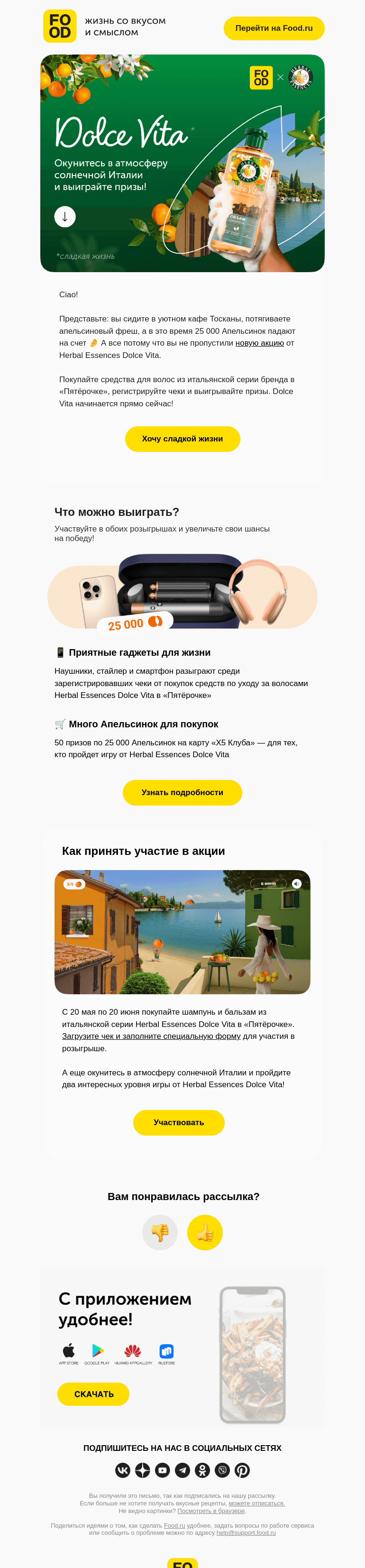 Письмо компании «FOOD.RU» на тему «Dolce Vita 🍊🇮🇹»