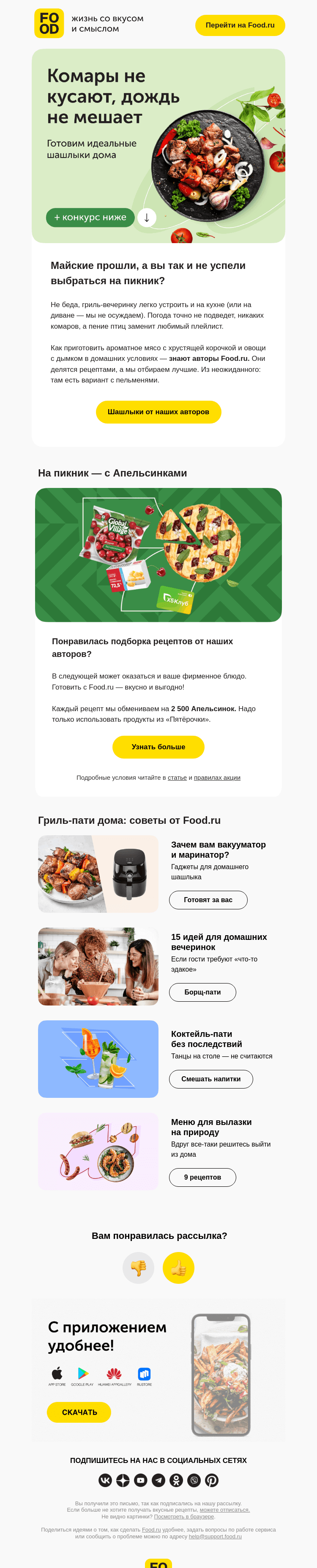 Письмо компании «FOOD.RU» на тему «От наших авторов 💛»