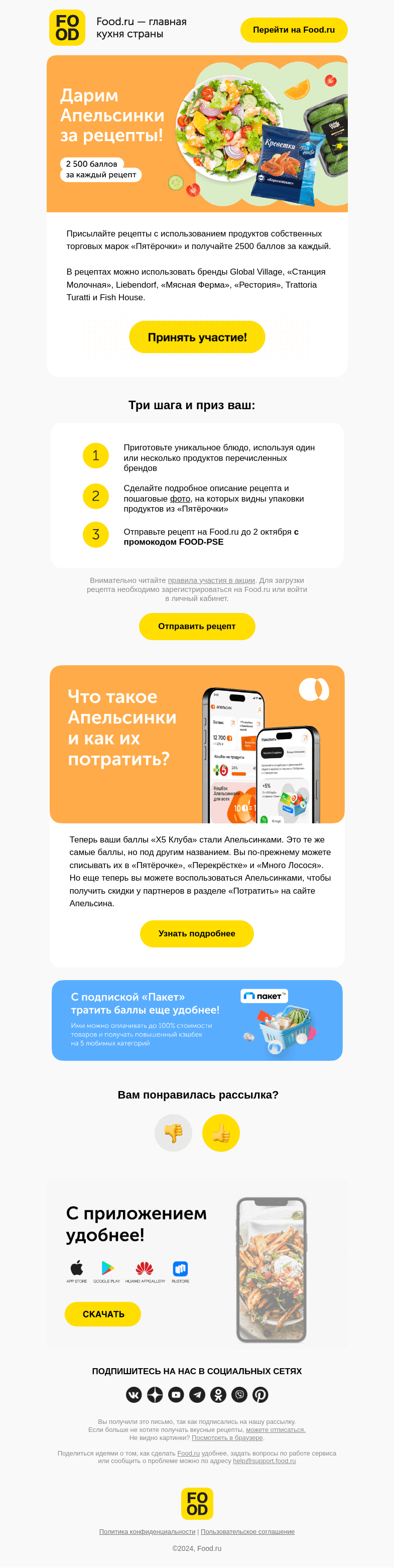 Письмо компании «FOOD.RU» на тему «2 500 баллов почти ваши 🎁»