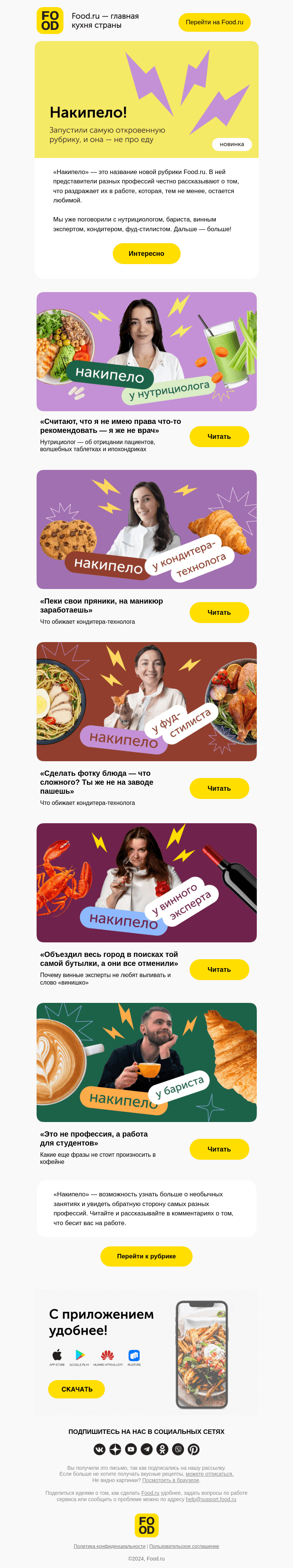 Письмо компании «FOOD.RU» на тему «Самая откровенная рубрика на Food.ru 😱»