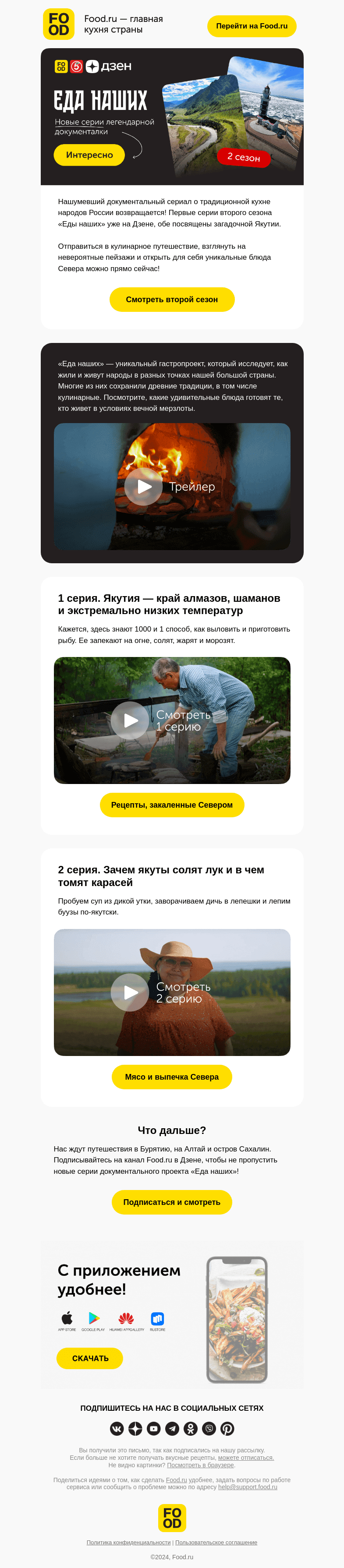 Письмо компании «FOOD.RU» на тему «Якутия, Бурятия, Алтай и Сахалин🏔😍»