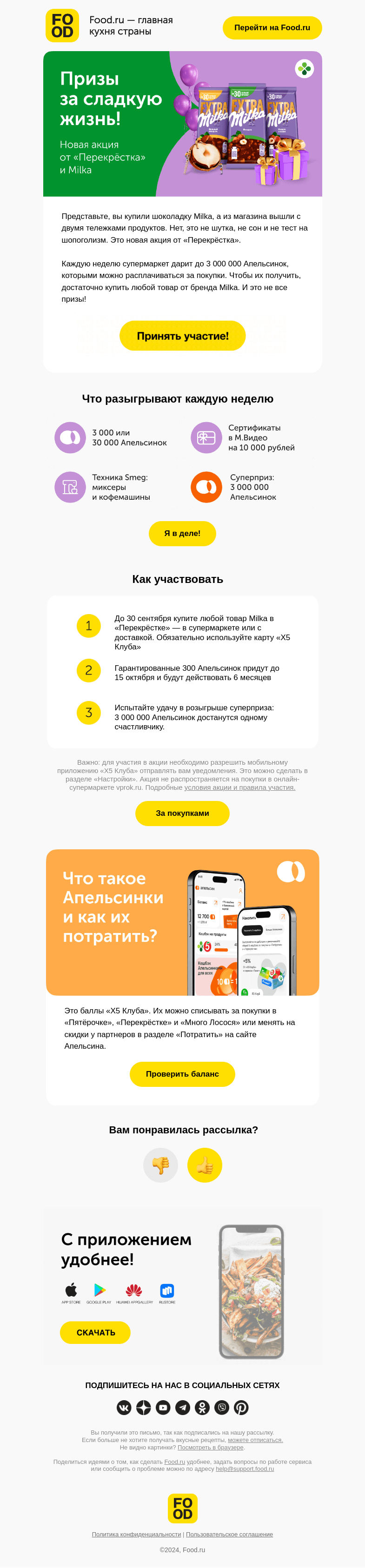 Письмо компании «FOOD.RU» на тему «Больше орехов — больше призов! 🌰»