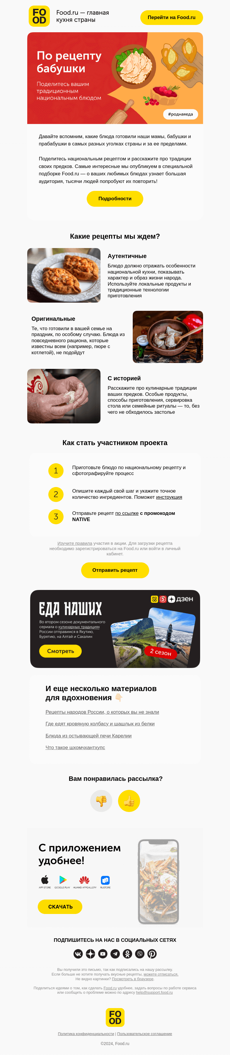 Письмо компании «FOOD.RU» на тему «Сохраняем традиции 📝»