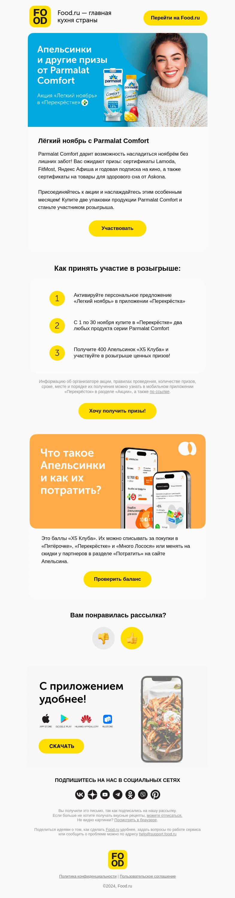 Письмо компании «FOOD.RU» на тему «Легкая осень с Parmalat 🌱»