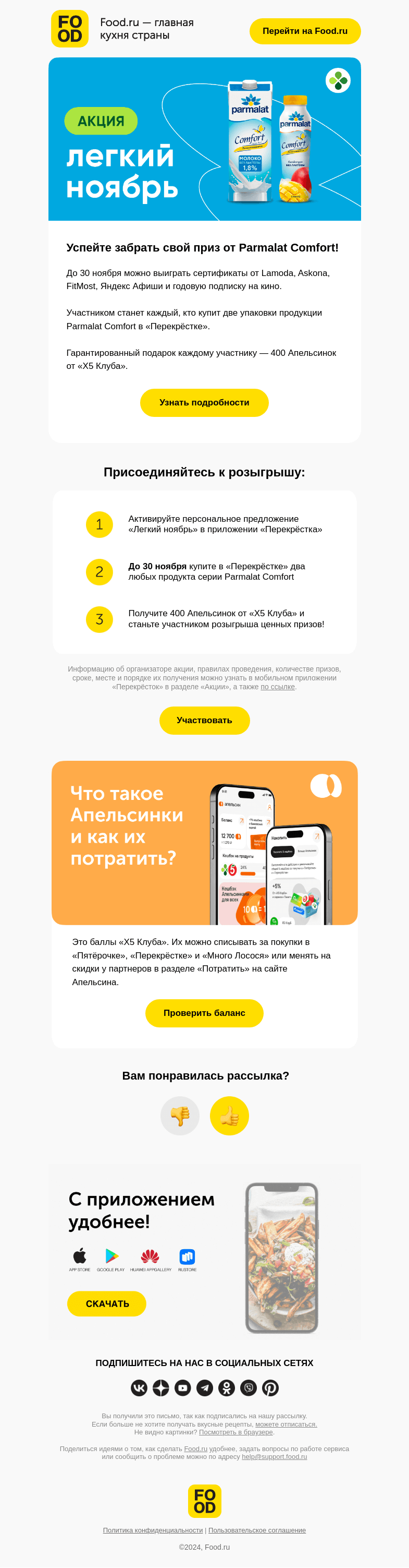 Письмо компании «FOOD.RU» на тему «Легкий ноябрь 🌿»