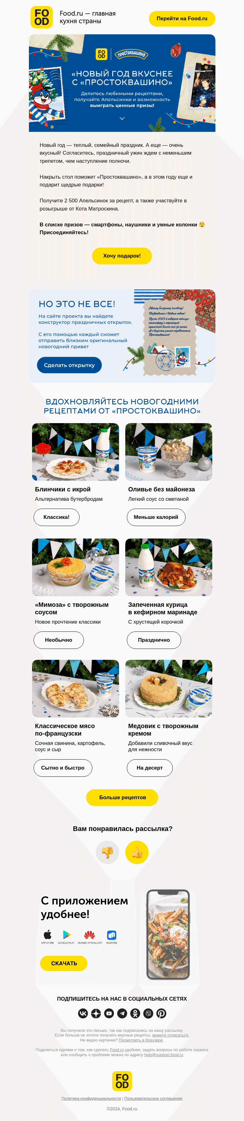 Письмо компании «FOOD.RU» на тему «Мяу, привет! 😺👋»